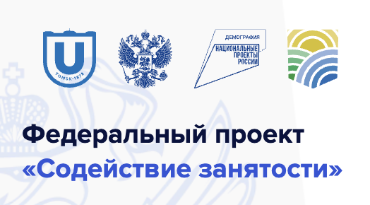 ФП «Содействие занятости»